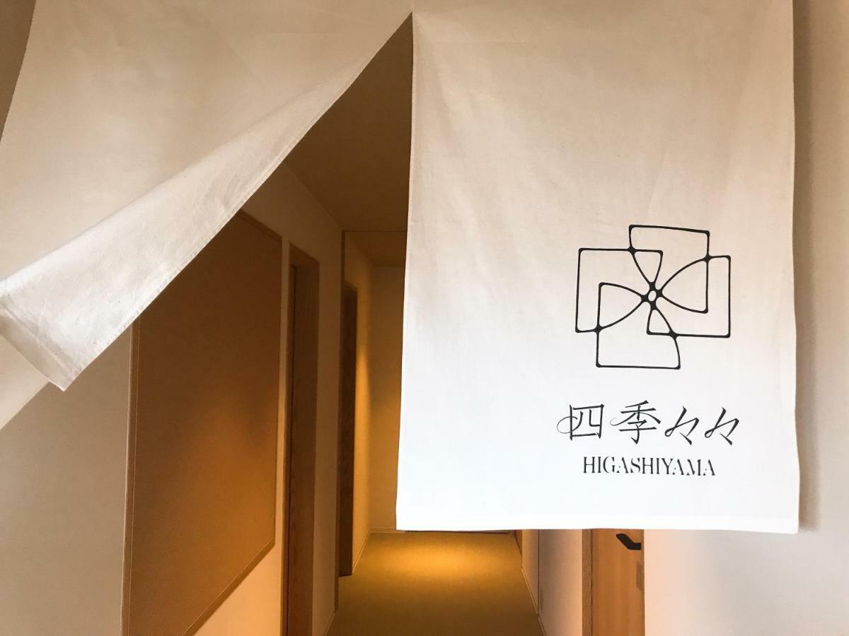 Auberge de jeunesse Shiki Shiki Higashiyama à Kyoto Extérieur photo